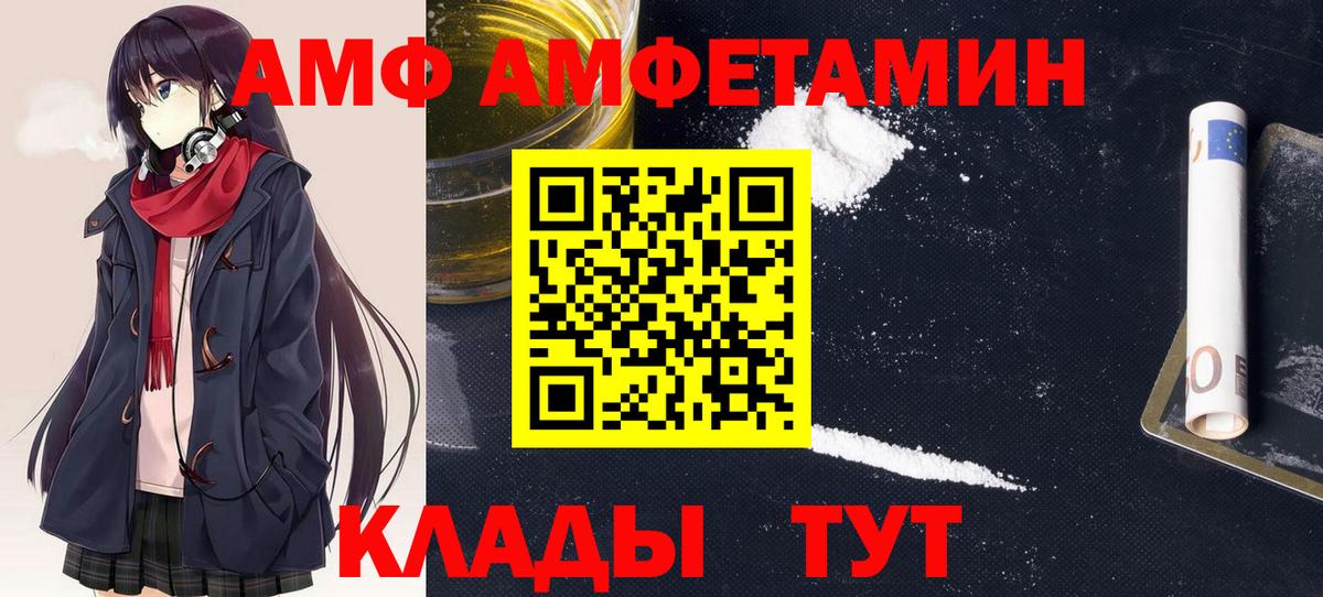 АМФЕТАМИН  АМФ  Вход с VPN  Amphetamine VHQ  Верхний Уфалей 