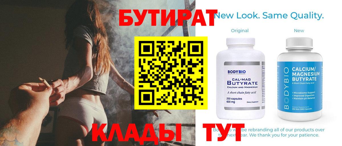 Верхний Уфалей  БУТИРАТ Butirat  Вход с VPN 