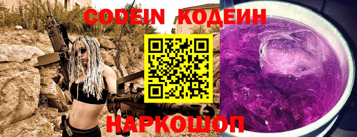 Кодеин Purple Drank Верхний Уфалей