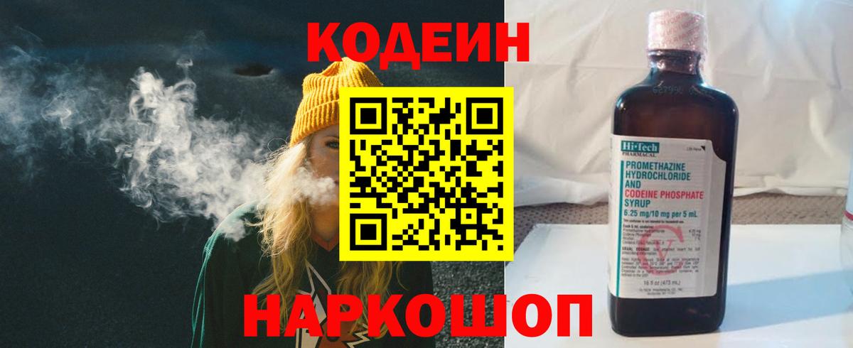 Кодеиновый сироп Lean Purple Drank  Кодеиновый сироп Lean Purple Drank  Верхний Уфалей  Вход с VPN 